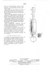 Устройство для цементирования поглощающих пластов (патент 468989)