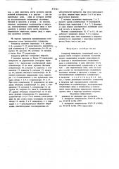 Генератор импульсов (патент 875583)