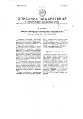 Покрытие электродов для электродуговой подводной сварки (патент 102508)