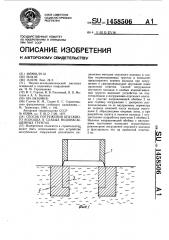 Способ погружения опускного колодца в слабых водонасыщенных грунтах (патент 1458506)