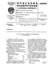 Клей для склеивания полиолефинов и целлофана (патент 660998)