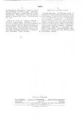 Патент ссср  240472 (патент 240472)