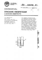 Коллектор солнечной энергии (патент 1335785)