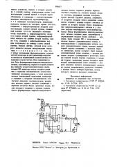 Функциональный генератор (патент 896637)