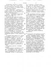 Устройство для поштучной подачи деталей (патент 1572783)
