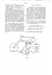 Устройство для внесения жидких удобрений (патент 745414)