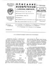 Самозатухающая полимерная композиция (патент 523122)
