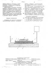 Установка для пропитки бетонных и железобетонных изделий (патент 876615)