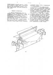 Способ формирования ткани на ткацком станке и устройство для осуществления этого способа (патент 765422)