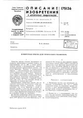 Поворотная призма для оптического резонатора (патент 175136)