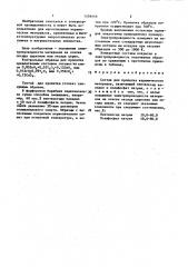 Состав для пропитки керамического материала (патент 1436446)