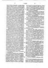 Устройство для моделирования процесса обслуживания заявок (патент 1742827)