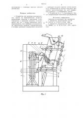 Устройство для загрузки цилиндрических грузов на многополочные подвески (патент 901194)