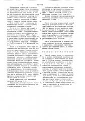 Способ защиты почвы от засоренности и эрозии (патент 1397470)