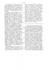 Устройство для увлажнения воздуха (патент 1377528)
