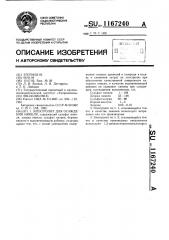 Электролит для осаждения никеля (патент 1167240)