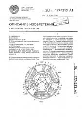 Стенд для испытания гусеничных движителей транспортных средств (патент 1774213)