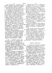 Привод для сборочного барабана (патент 958131)