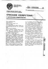 Криогенный насос (патент 1084486)