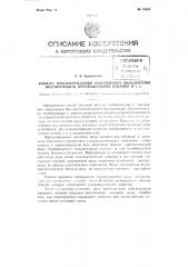 Способ предупреждения внутреннего обледенения водопроводов, деривационных каналов и т.п. (патент 75094)