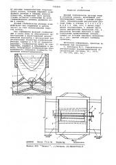 Донный стабилизатор расхода воды (патент 642424)