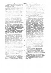 Устройство для раскрепления труб (патент 1090845)