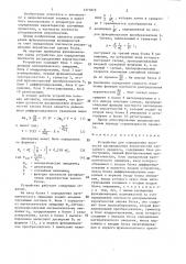 Устройство для определения плотности распределения вероятностей случайного процесса (патент 1377879)