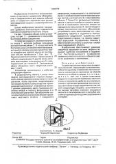 Устройство для местного отсоса сварочных аэрозолей (патент 1802770)