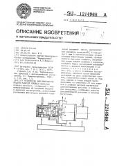 Устройство для импульсной подачи рабочей среды (патент 1214968)