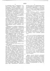 Устройство для смазки изложниц (патент 670379)
