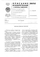 Форсунка камерного питателя (патент 384763)