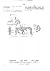 Устройство для подачи порошка в валки прокатного стана (патент 352685)