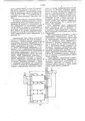 Устройство для обмена информацией (патент 1118997)