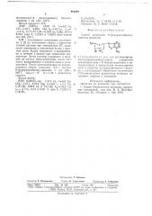 Способ получения 9-( -дауносаминил) -аденина (патент 683629)