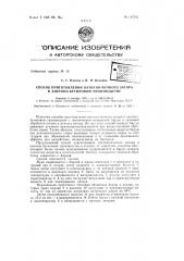 Патент ссср  155792 (патент 155792)