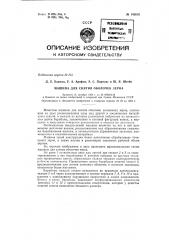 Патент ссср  143613 (патент 143613)