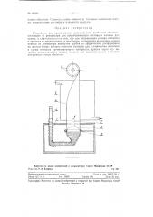 Устройство для пропитывания искусственной колбасной оболочки (патент 90341)