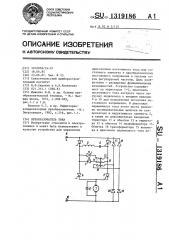 Преобразователь тока (патент 1319186)