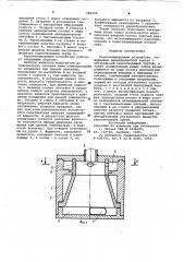Парогенерирующее устройство (патент 966399)