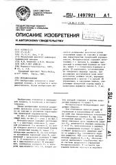 Мотодельтаплан (патент 1497921)