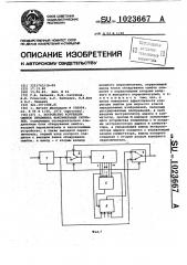 Устройство коррекции ошибок приемника факсимильных сигналов (патент 1023667)