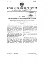Способ подкормки сельскохозяйственных растений (патент 75570)