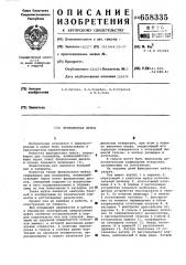 Фрикционная муфта (патент 658335)