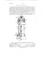 Устройство для определения влияния фильтрационного потока на механическую прочность горных пород (патент 121389)