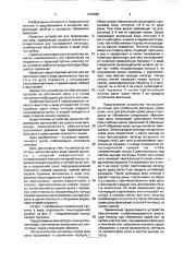 Фиксатор лигатуры (патент 1725848)