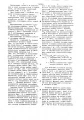 Фазосдвигающее устройство (патент 1285562)