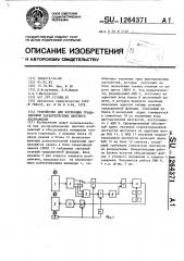 Устройство для коррекции градационной характеристики цветного изображения (патент 1264371)