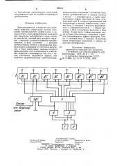 Двухкоординатное устройство для отметчиков дефектов (патент 888023)