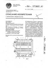 Смеситель для сыпучих материалов (патент 1713631)