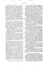 Универсальный привод шагового перемещения (патент 1778410)